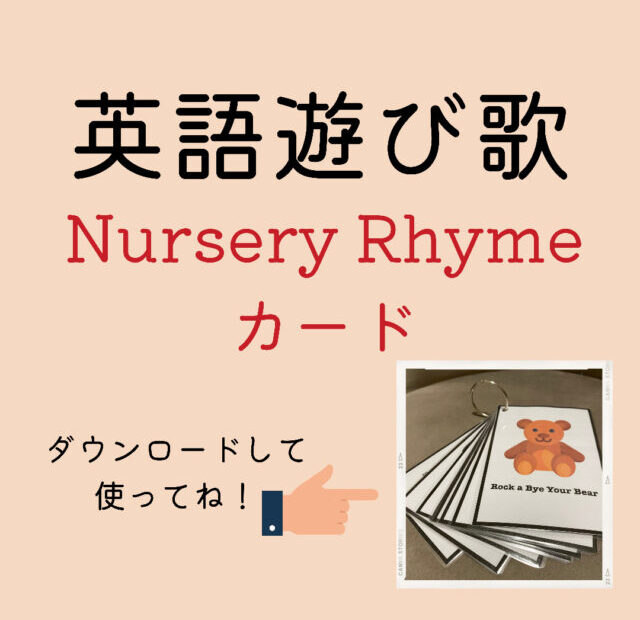 Nursery Rhymes カード